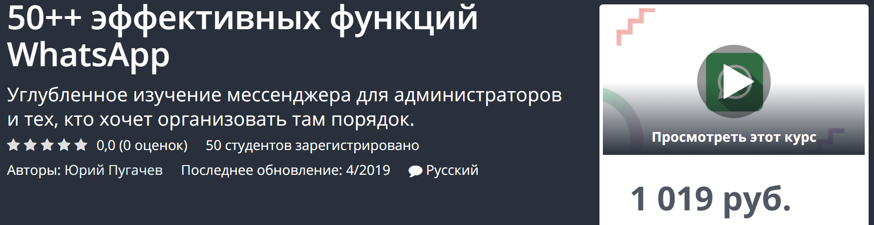 [Юрий Пугачев] 50++ эффективных функций WhatsApp (_0.png